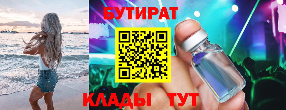 БУТИРАТ 1.4BDO Соль-Илецк