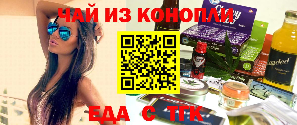 Печенье с ТГК марихуана  Вход с VPN  Соль-Илецк 