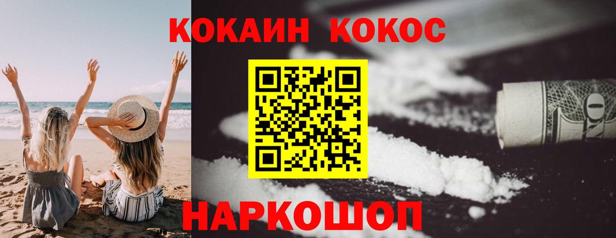 Кокаин Fish Scale  Вход с VPN  Cocaine  COCAIN Columbia  Соль-Илецк 