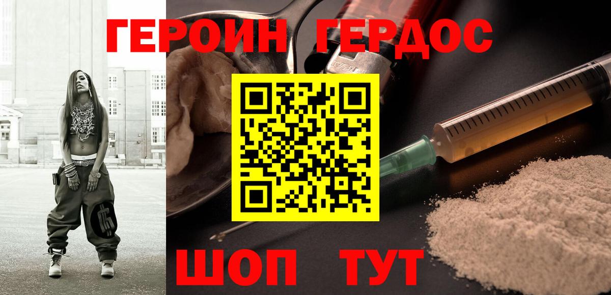 Героин Heroin Соль-Илецк