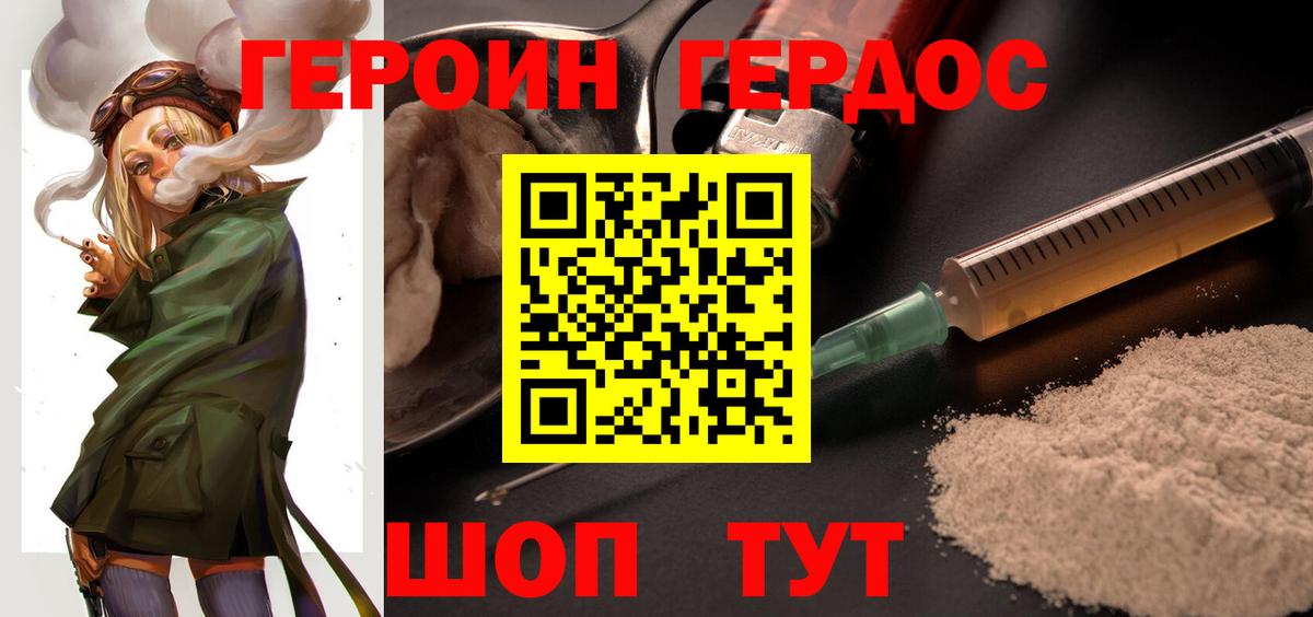Героин герыч  ГЕРОИН  Соль-Илецк  Вход с VPN 