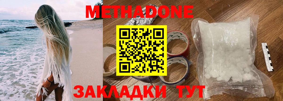 Метадон белоснежный Соль-Илецк