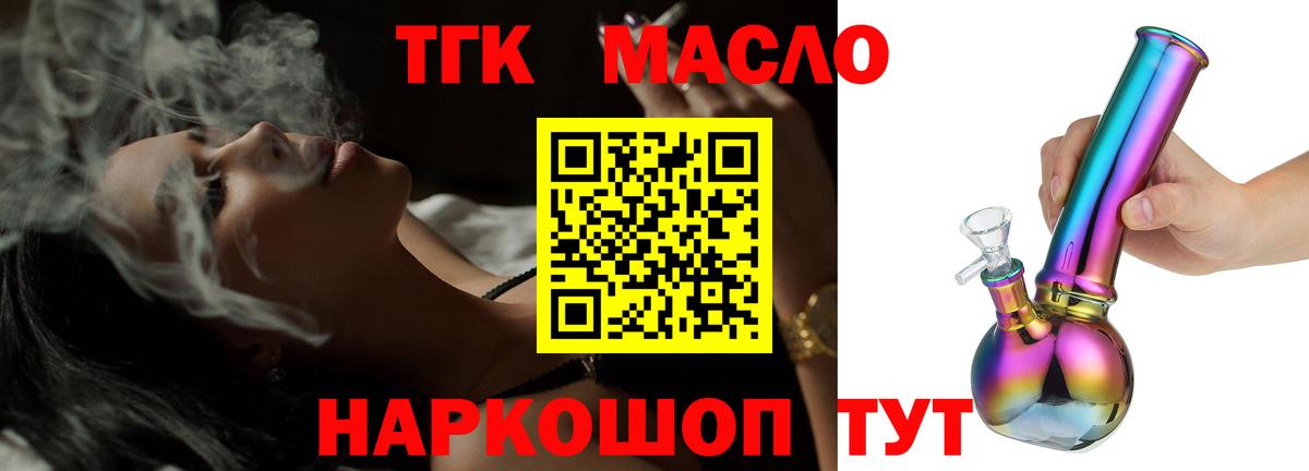 Соль-Илецк  ТГК THC oil  Вход с VPN 
